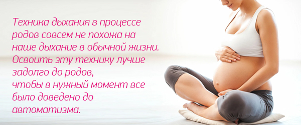 Урок "Дыхание в родах"