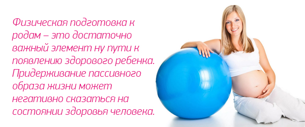 Урок "Подготовка к родам"