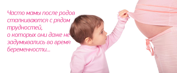 Урок: "Жизнь после родов"