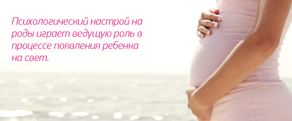 Урок: "Психологический настрой на роды"