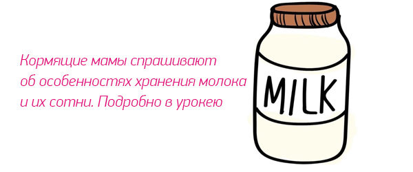 Урок "Как обеспечить бесперебойное питание малышу?"