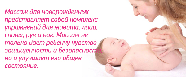 Урок: "Массаж грудничку"