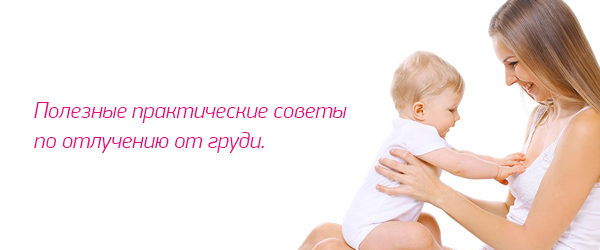 Урок: "Отлучение от груди"