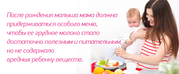 Урок: "Диета кормящей мамочки"