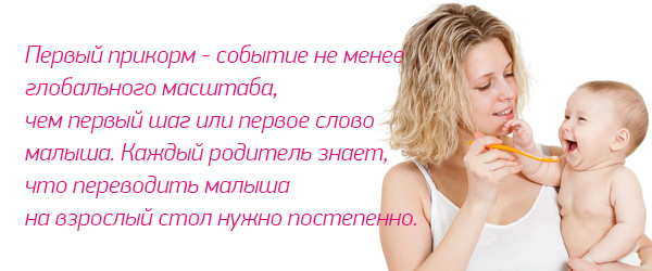Урок: "Первый прикорм"